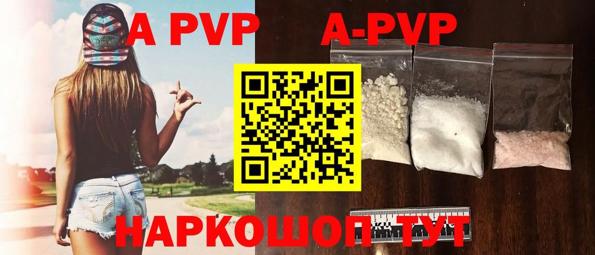 A PVP Crystall Тобольск