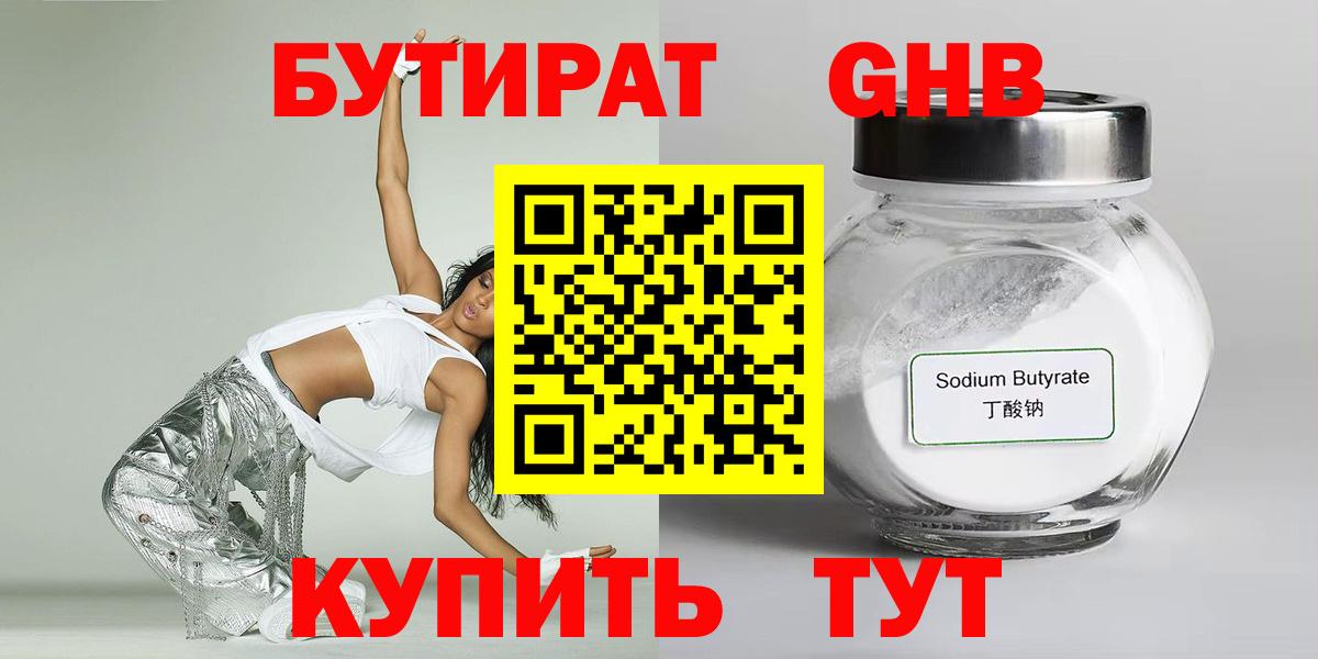 Тобольск  Бутират жидкий экстази  Бутират  Вход с VPN 