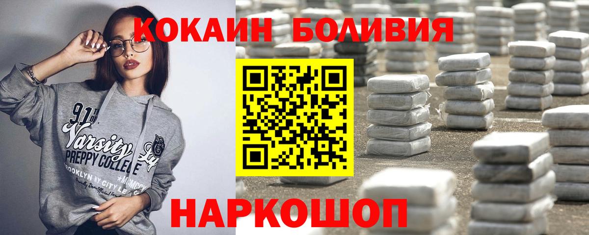 Cocaine Боливия Тобольск