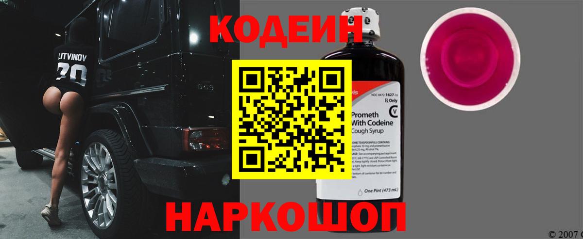 Тобольск  Кодеиновый сироп Lean напиток Lean (лин)  Вход с VPN  Codein напиток Lean (лин) 