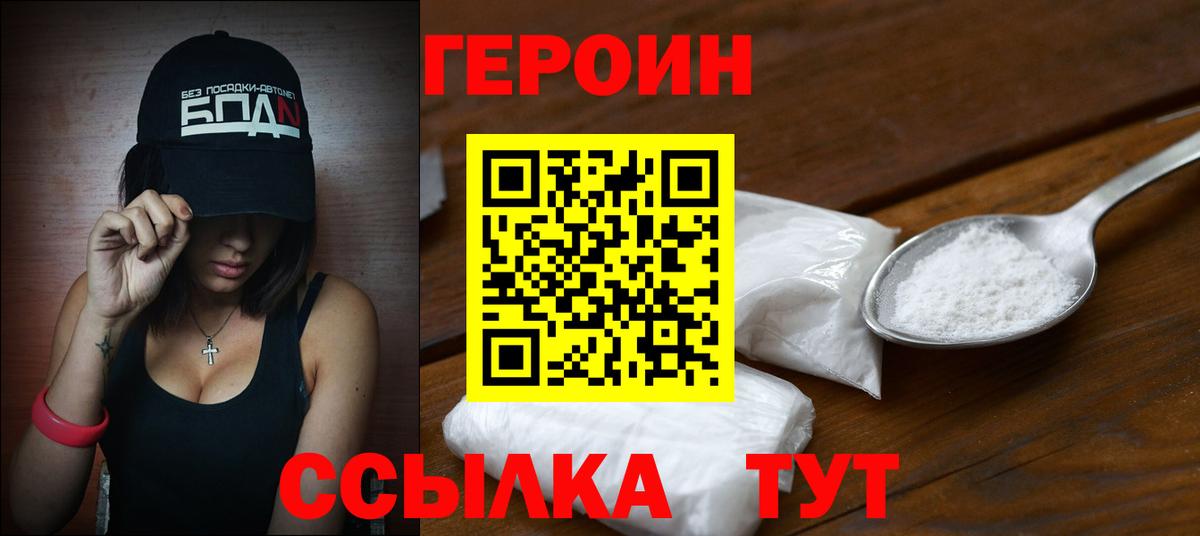 ГЕРОИН  Вход с VPN  Тобольск  Героин Афган 