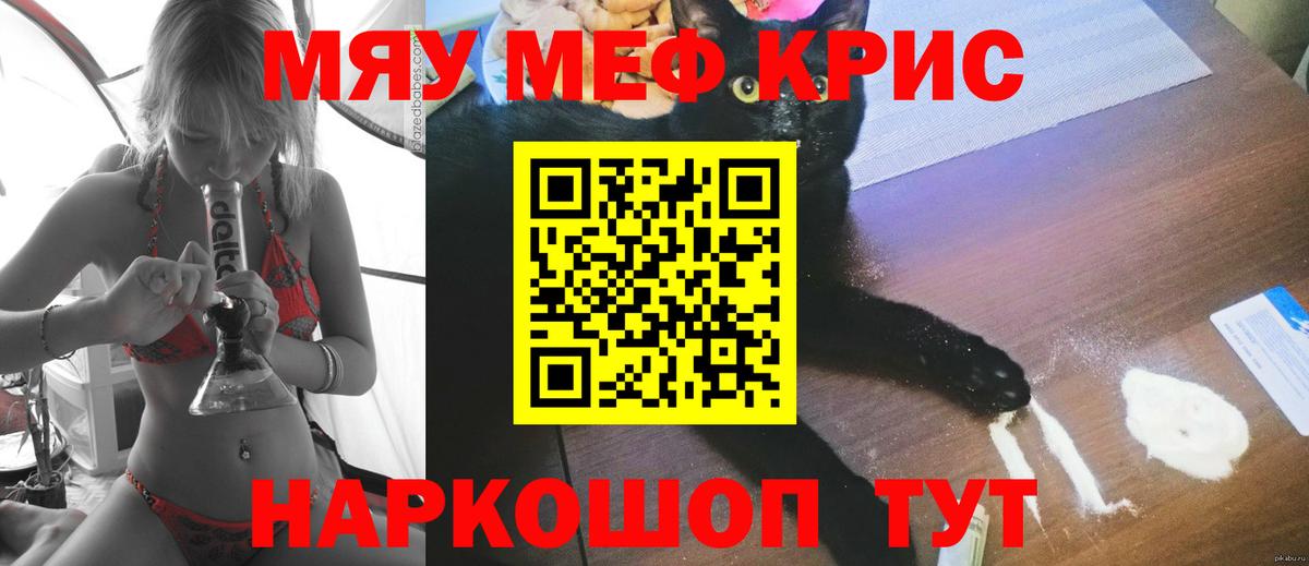 Меф мяу мяу кристаллы Тобольск