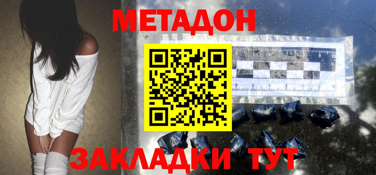 МЕТАДОН VHQ Тобольск