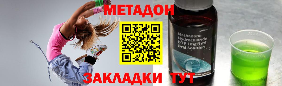 Тобольск  МЕТАДОН methadone  Вход с VPN  Метадон белоснежный 